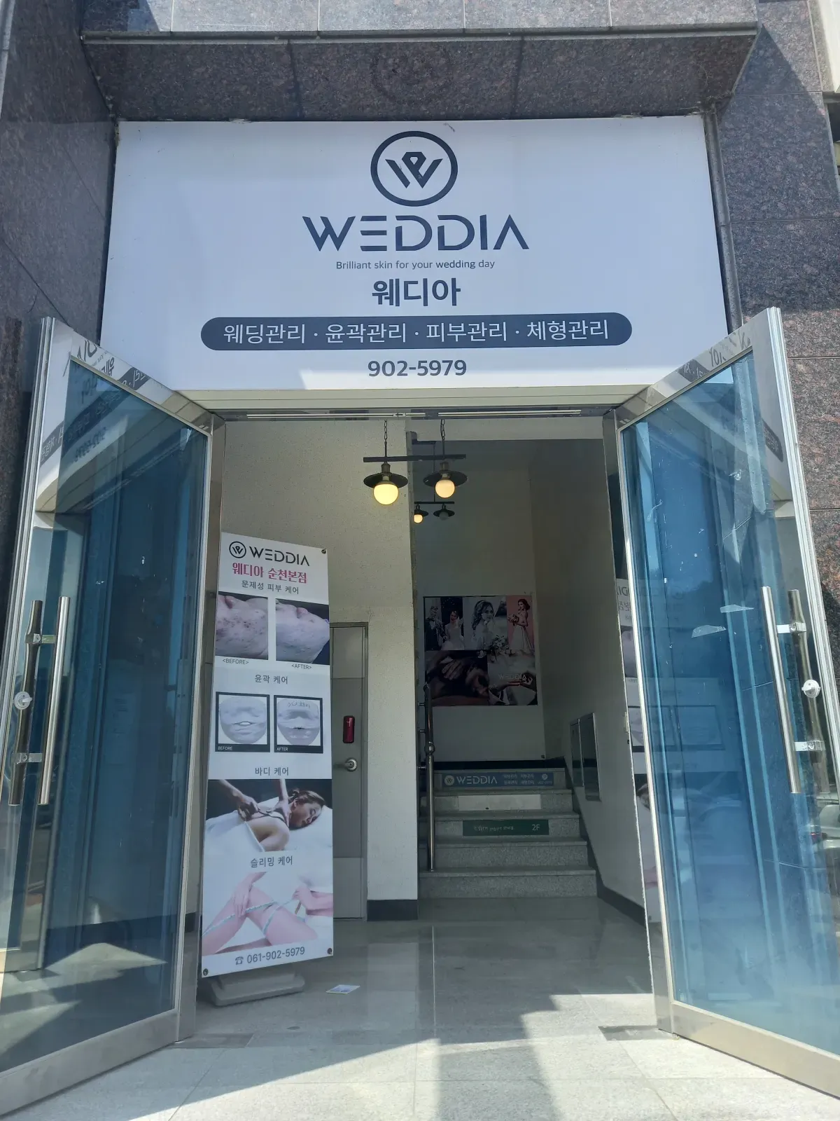 순천 웨딩라인관리 전문 웨디아 순천점